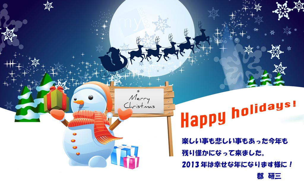 Happy holidays! & 2013 greeting